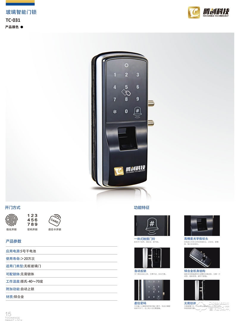 騰創(chuàng)智能鎖 鋅合金玻璃門(mén)指紋鎖 辦公智能密碼鎖