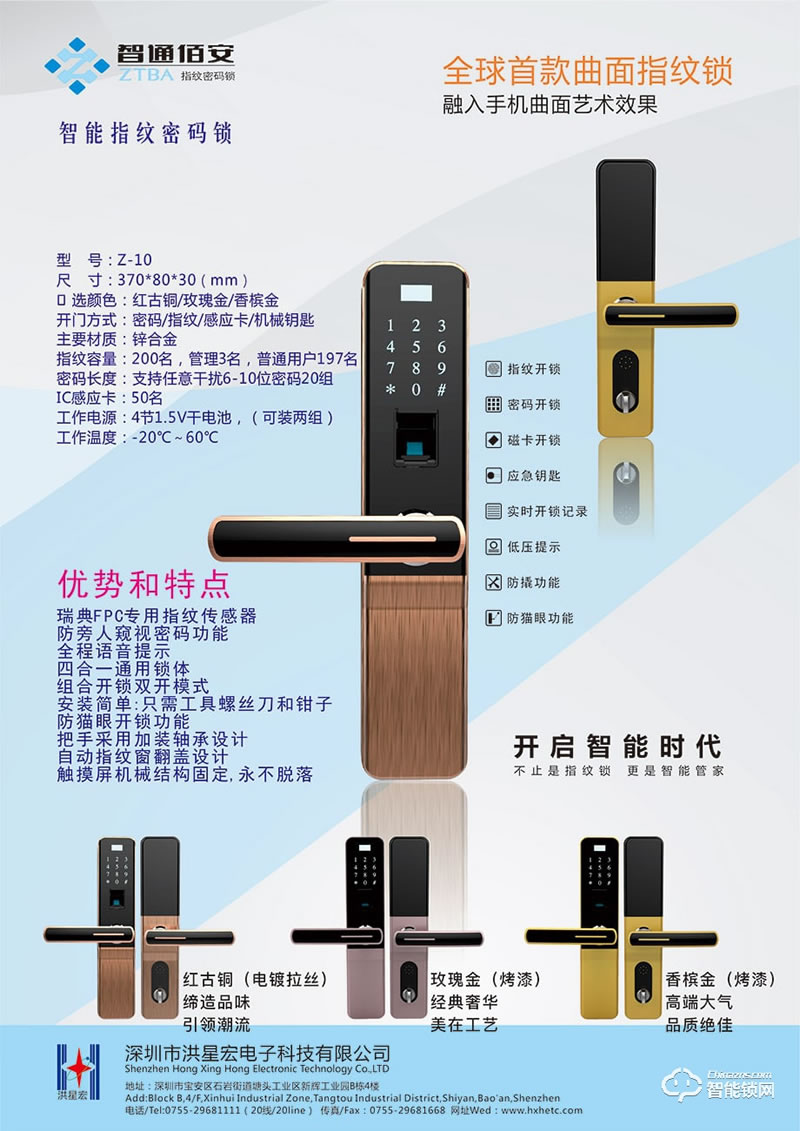 洪星華智能鎖 Z-10玫瑰金指紋密碼智能鎖