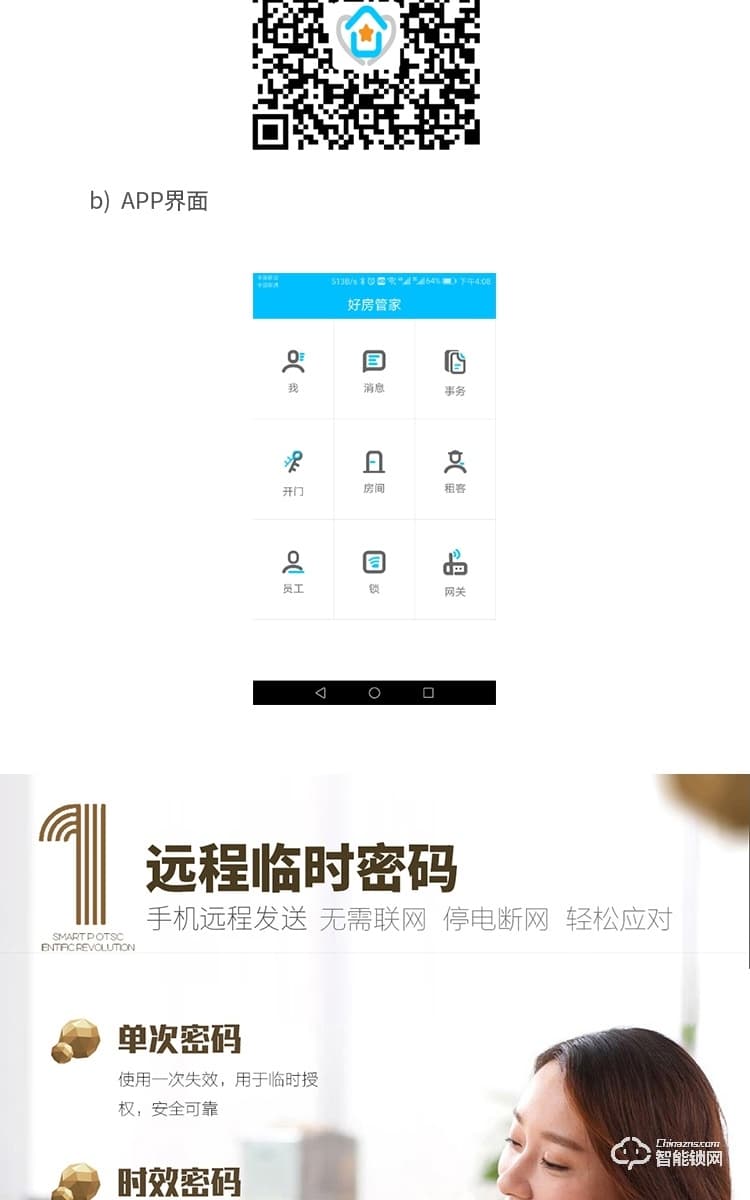 居頂指紋鎖 遠程藍牙APP密碼鎖民宿鎖