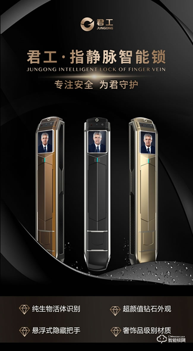 君工智能鎖 A1指靜脈人臉識別鎖家用安全防盜門鎖
