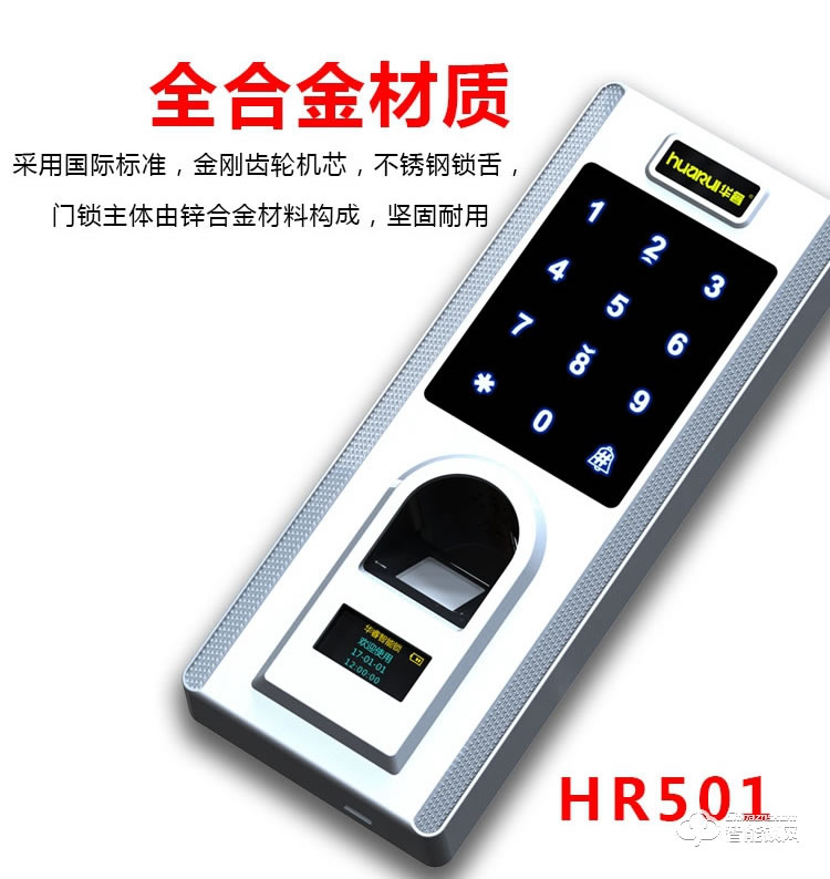 華睿智能鎖 HR501玻璃門指紋鎖