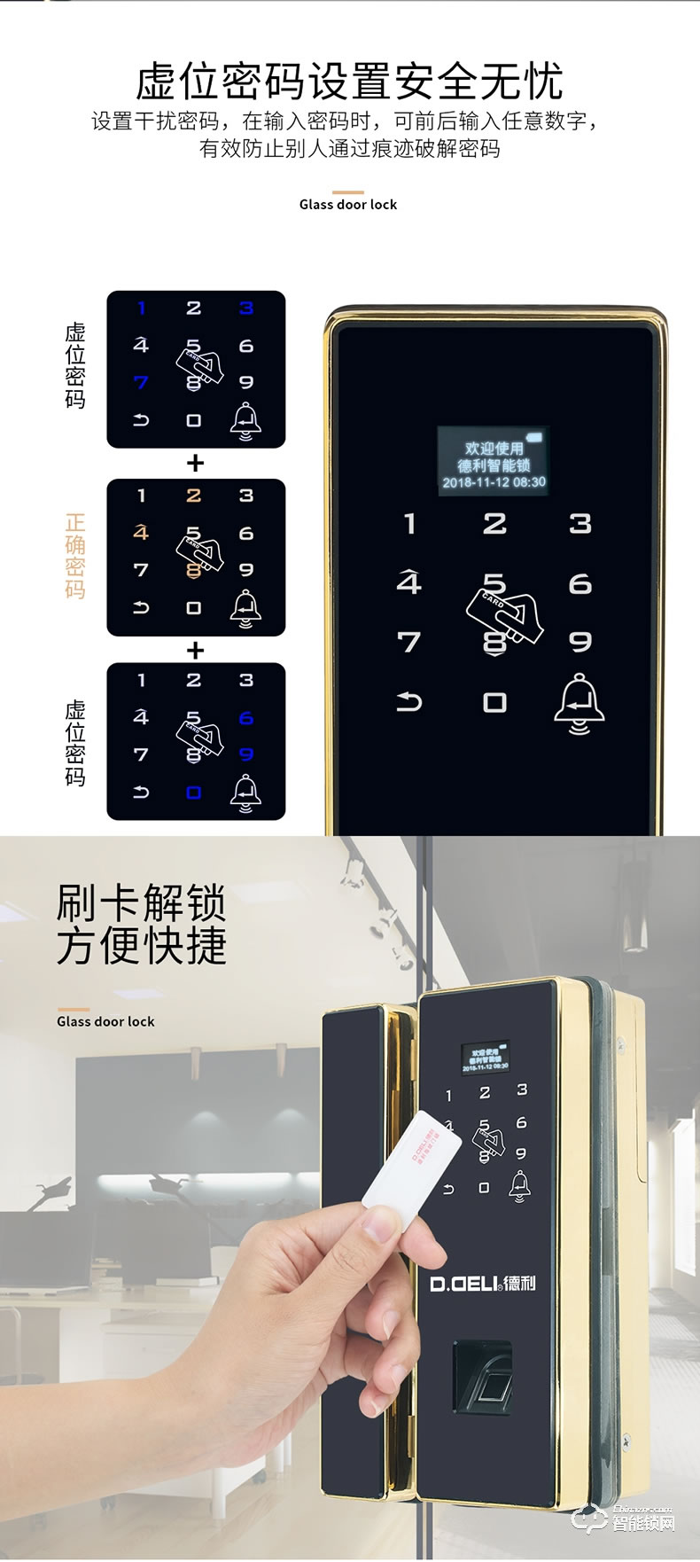 德利智能鎖 免打孔辦公室玻璃門指紋鎖