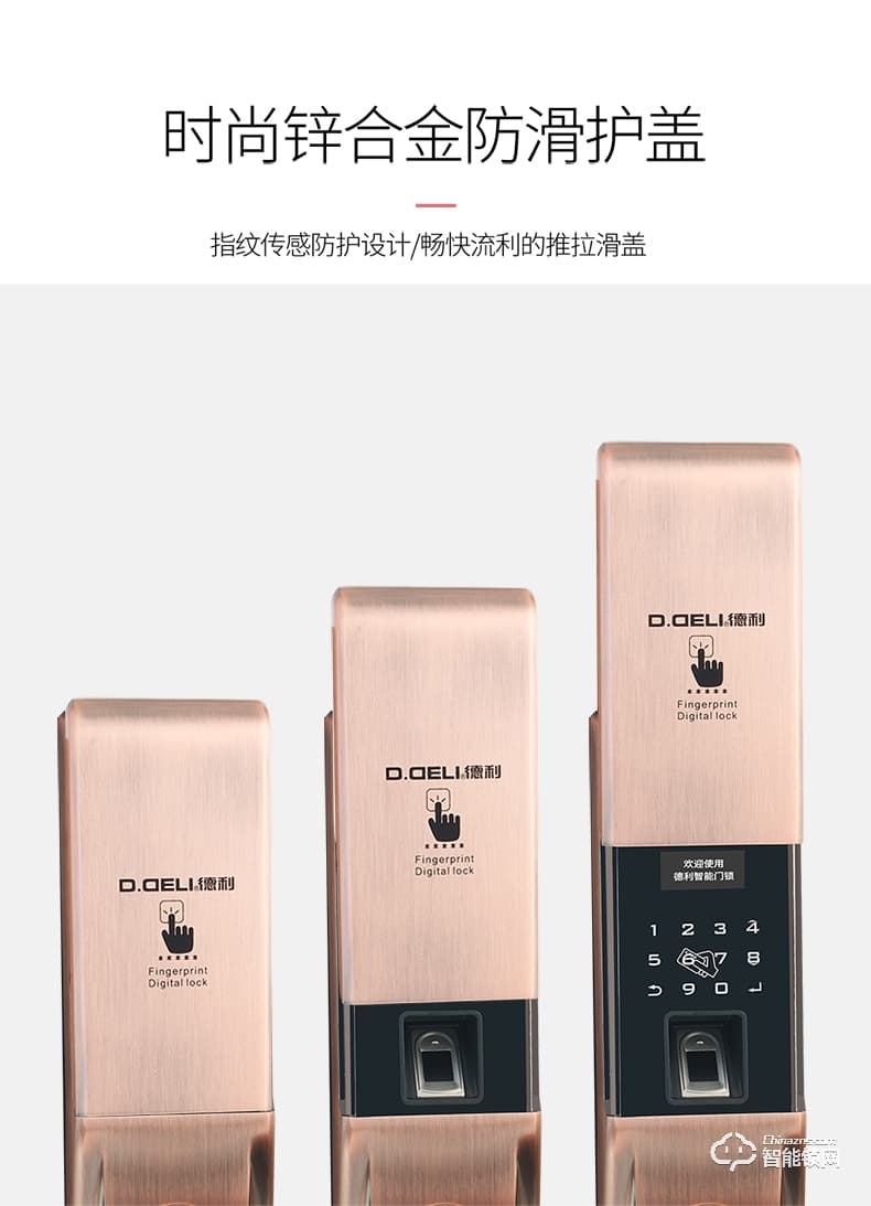 德利智能鎖 防盜門鎖木門智能密碼鎖