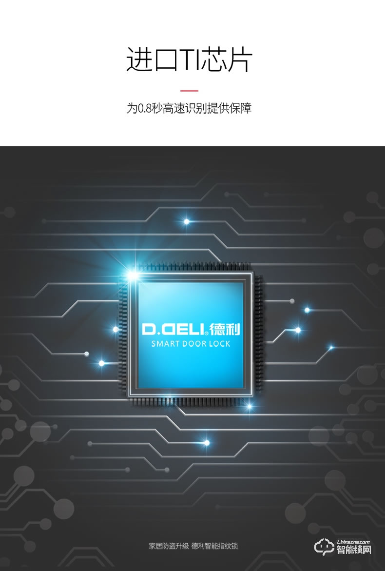 德利智能鎖 防盜門鎖木門智能密碼鎖