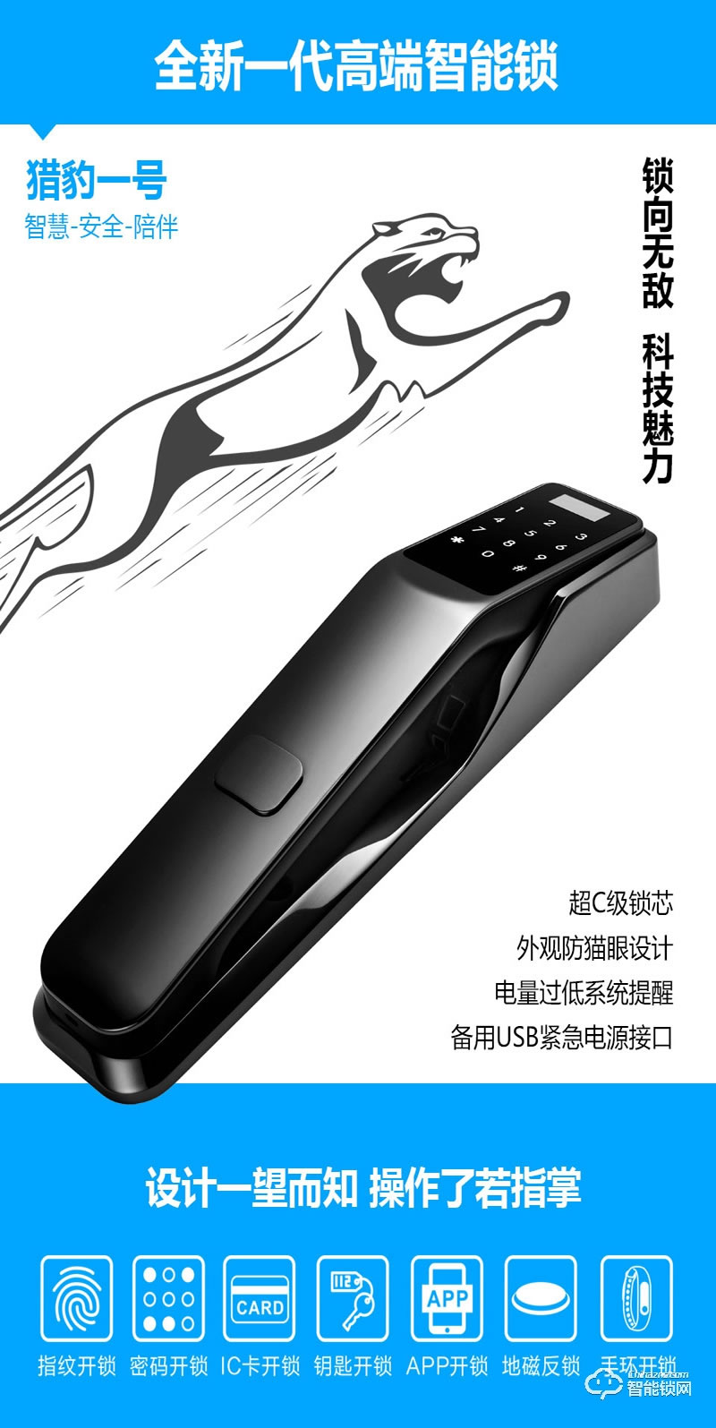 鎧麥斯智能鎖 獵豹一號(hào)全新一代高端智能鎖