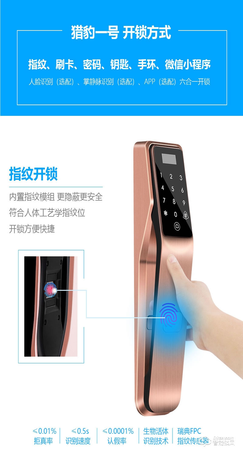鎧麥斯智能鎖 獵豹一號(hào)全新一代高端智能鎖