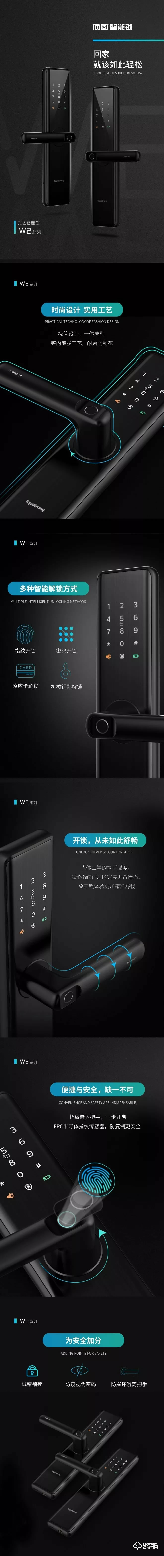 頂固智能鎖 W2時(shí)尚直板智能鎖