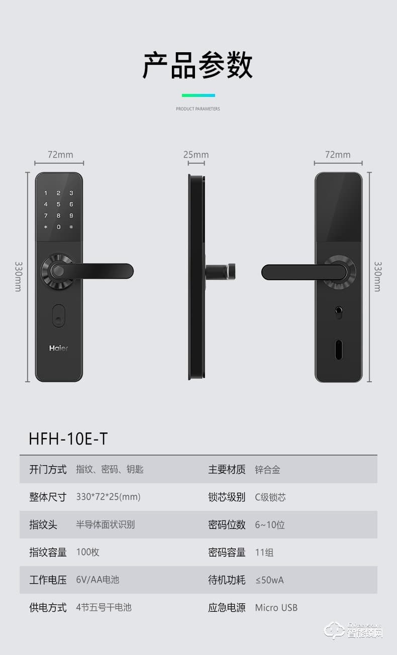 海爾智能鎖 E10家用防盜門鎖智能通用密碼鎖