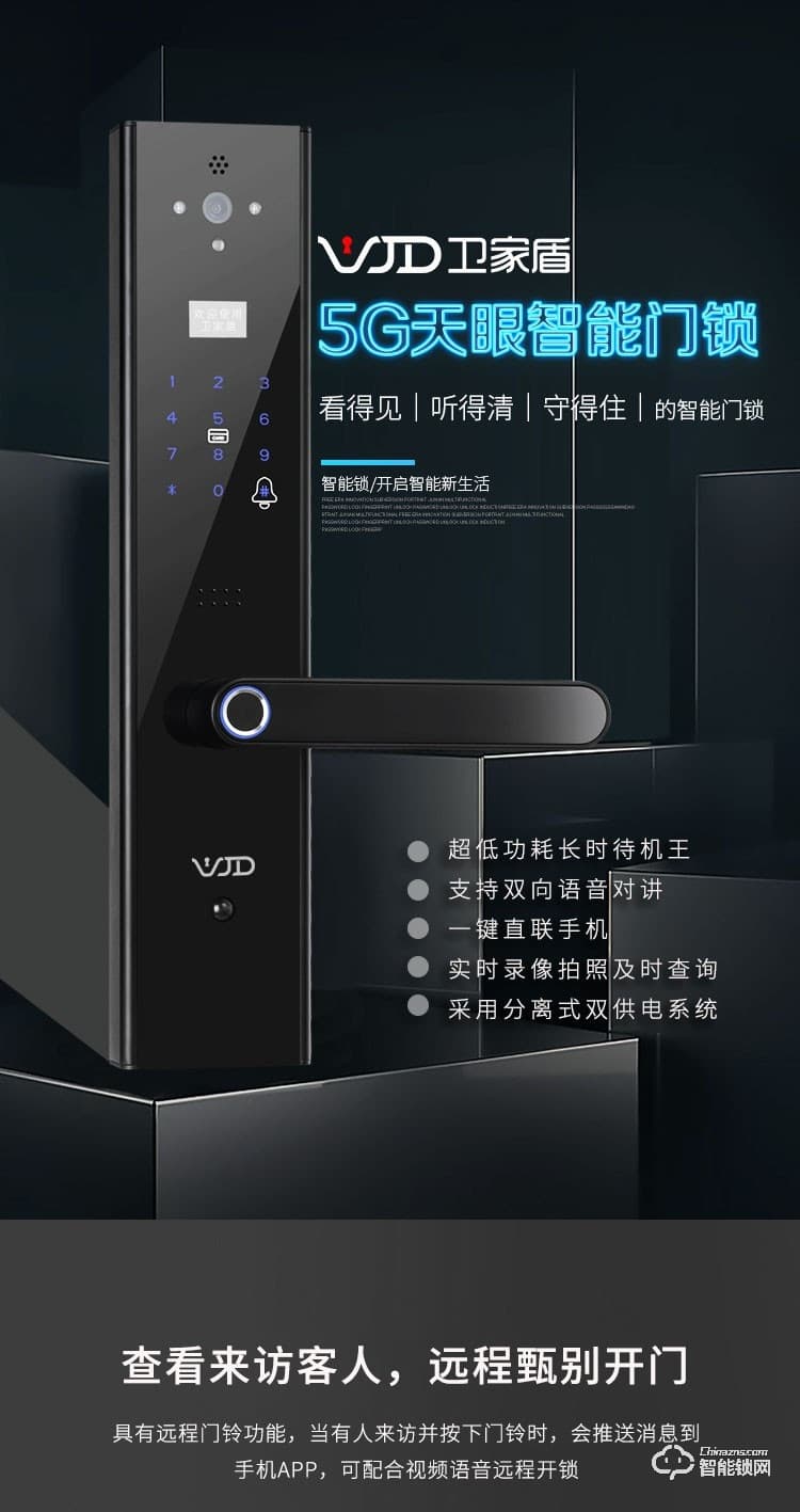 衛家盾智能鎖 5G天眼家用防盜門智能入戶門鎖