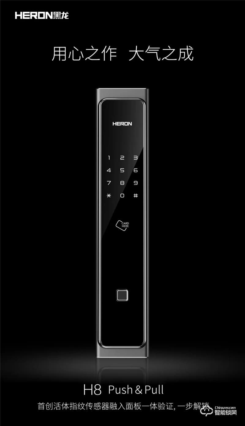 黑龍智能鎖 H8防盜門鎖全自動鎖密碼鎖