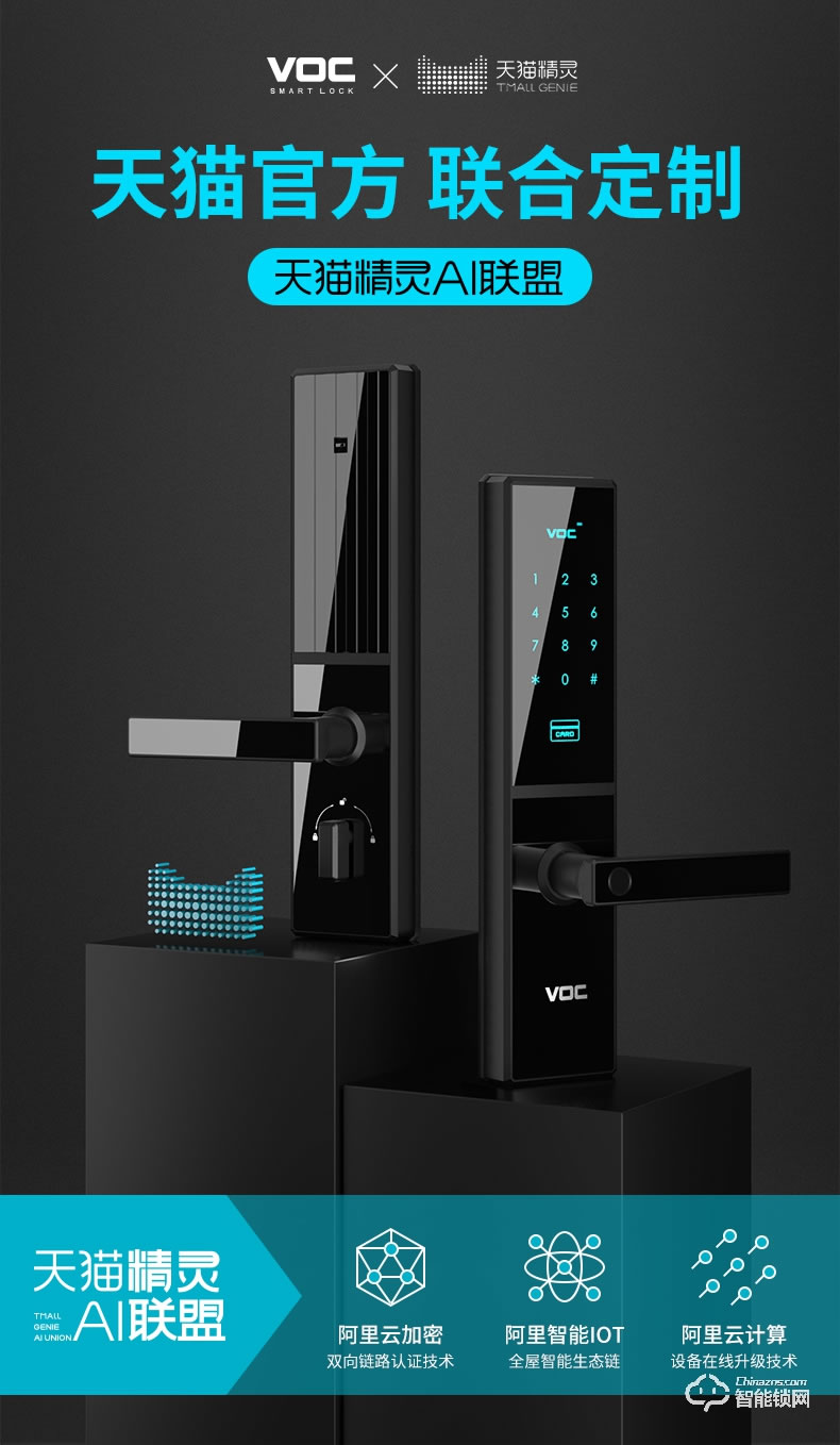 VOC智能鎖 X6家用防盜門天貓精靈手機遠程鎖