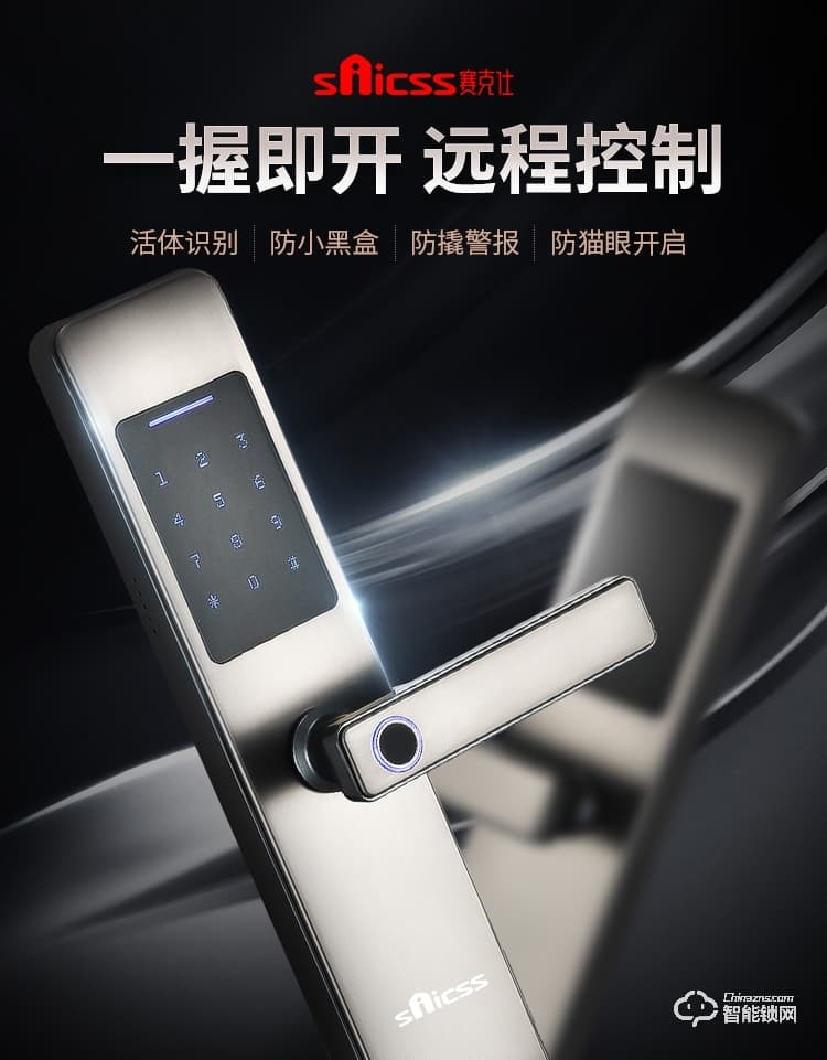 賽克仕智能鎖 JP02一握即開 遠(yuǎn)程控制智能鎖