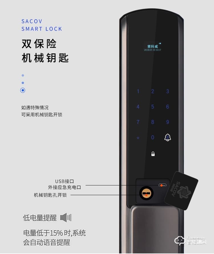 賽科威智能鎖 JA-A3推拉式全自動智能鎖
