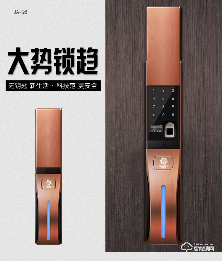 賽科威智能鎖 JA-Q8滑蓋全自動指紋密碼智能鎖