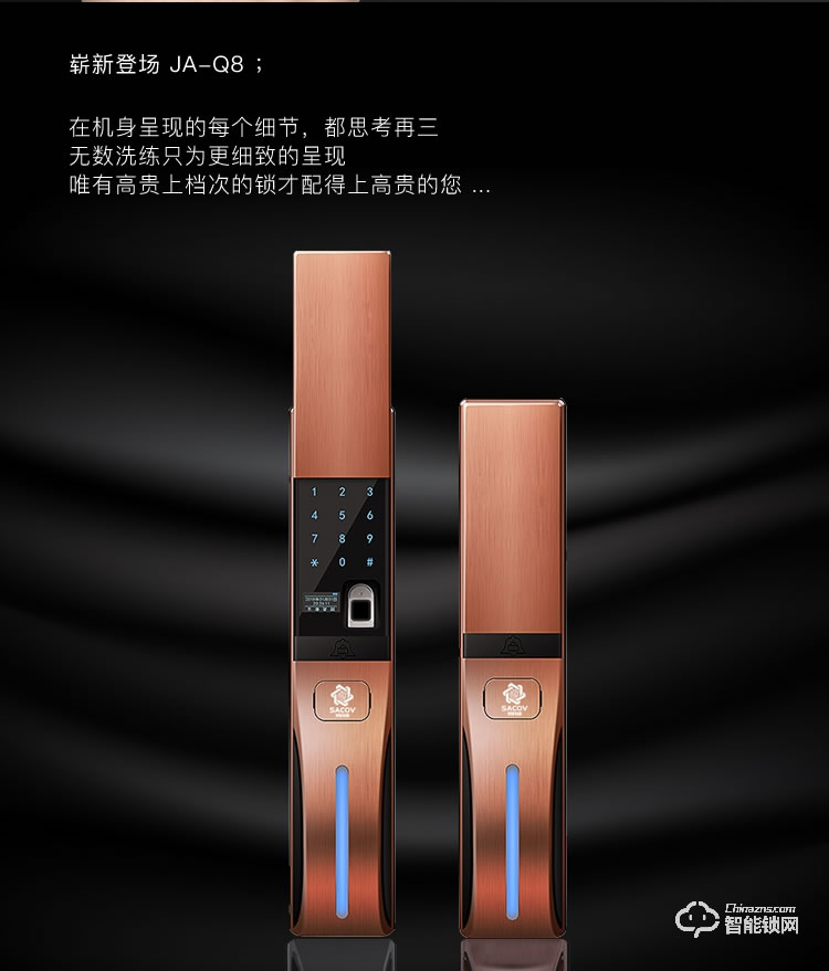 賽科威智能鎖 JA-Q8滑蓋全自動指紋密碼智能鎖