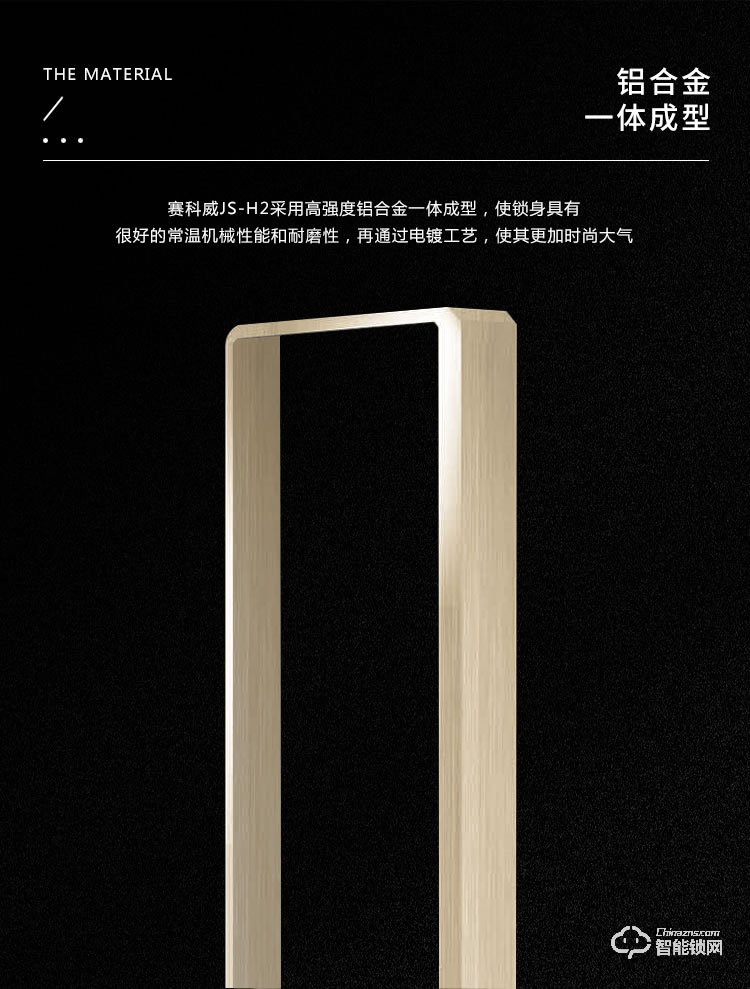 賽科威智能鎖 JS-H2半自動(dòng)一握開(kāi)直板智能鎖