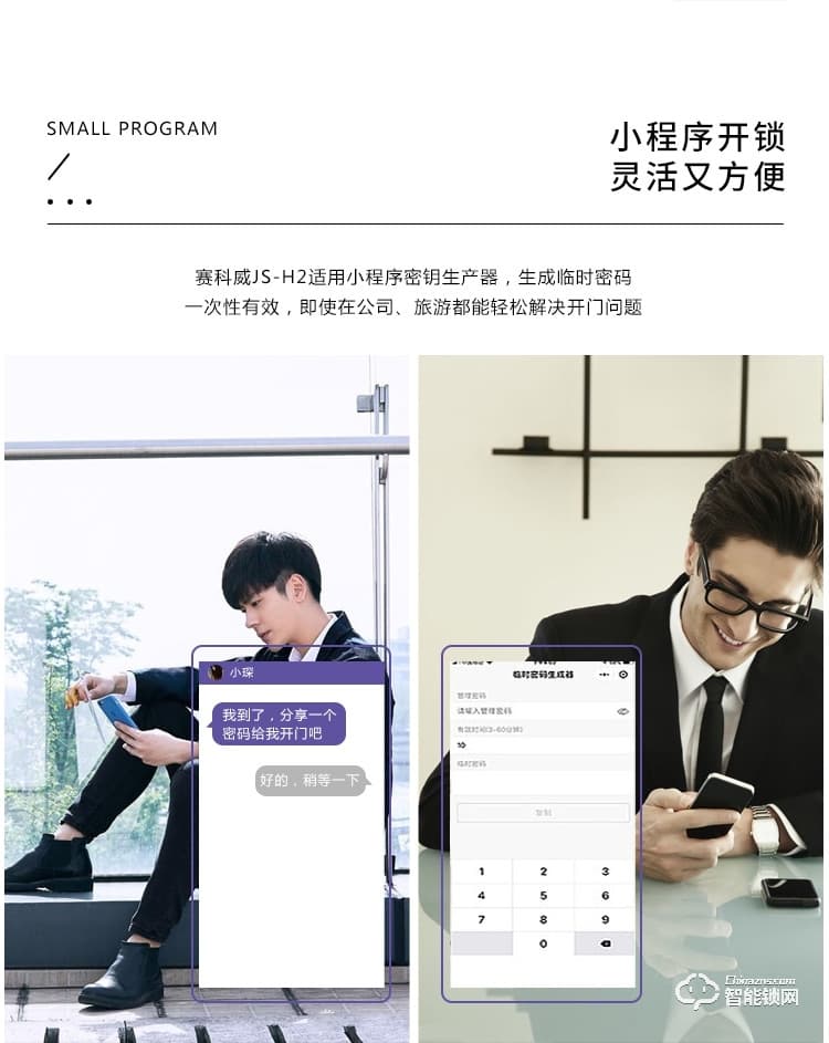 賽科威智能鎖 JS-H2半自動(dòng)一握開(kāi)直板智能鎖