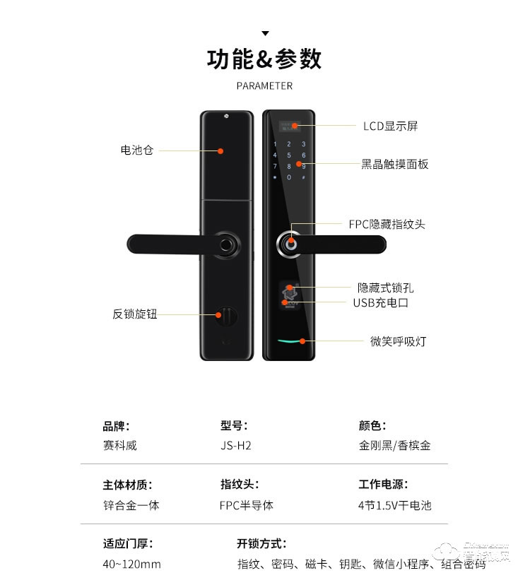 賽科威智能鎖 JS-H2半自動(dòng)一握開(kāi)直板智能鎖