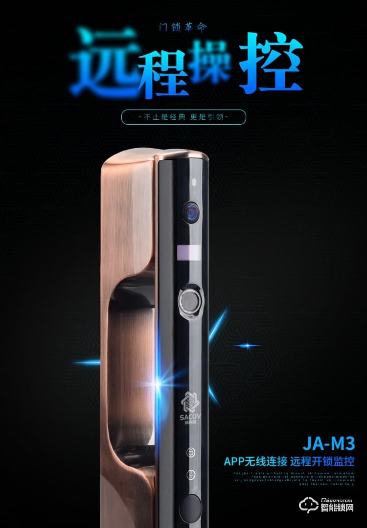 賽科威智能鎖 JA-M3遠程監(jiān)控全自動智能鎖