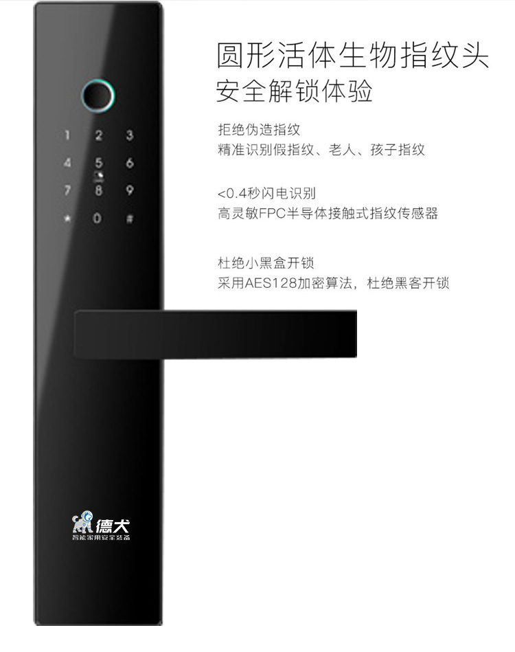德犬智能鎖 L5藍牙鎖指紋家用防盜門鎖