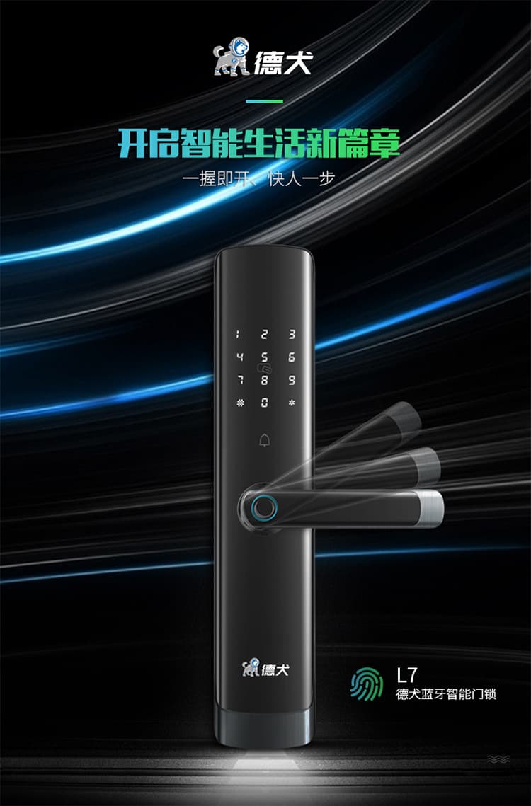 德犬智能鎖 L7直板家用防盜門智能鎖
