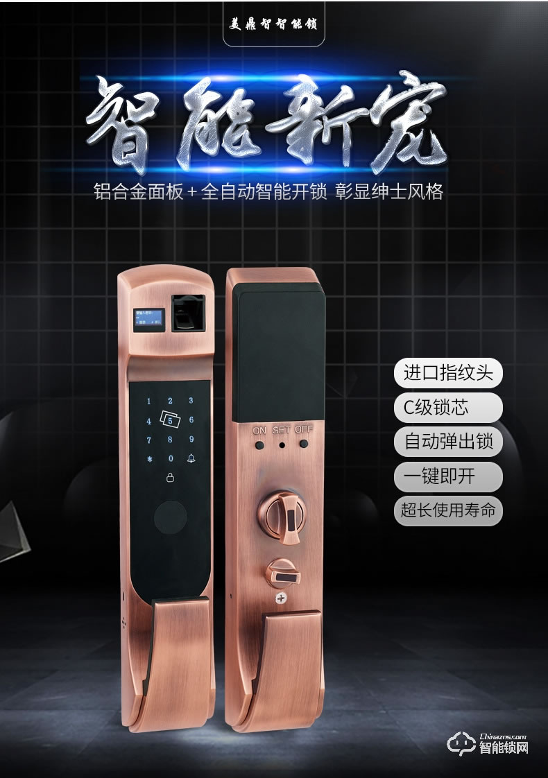 美鼎智智能鎖 家居防盜門防貓眼感應密碼鎖
