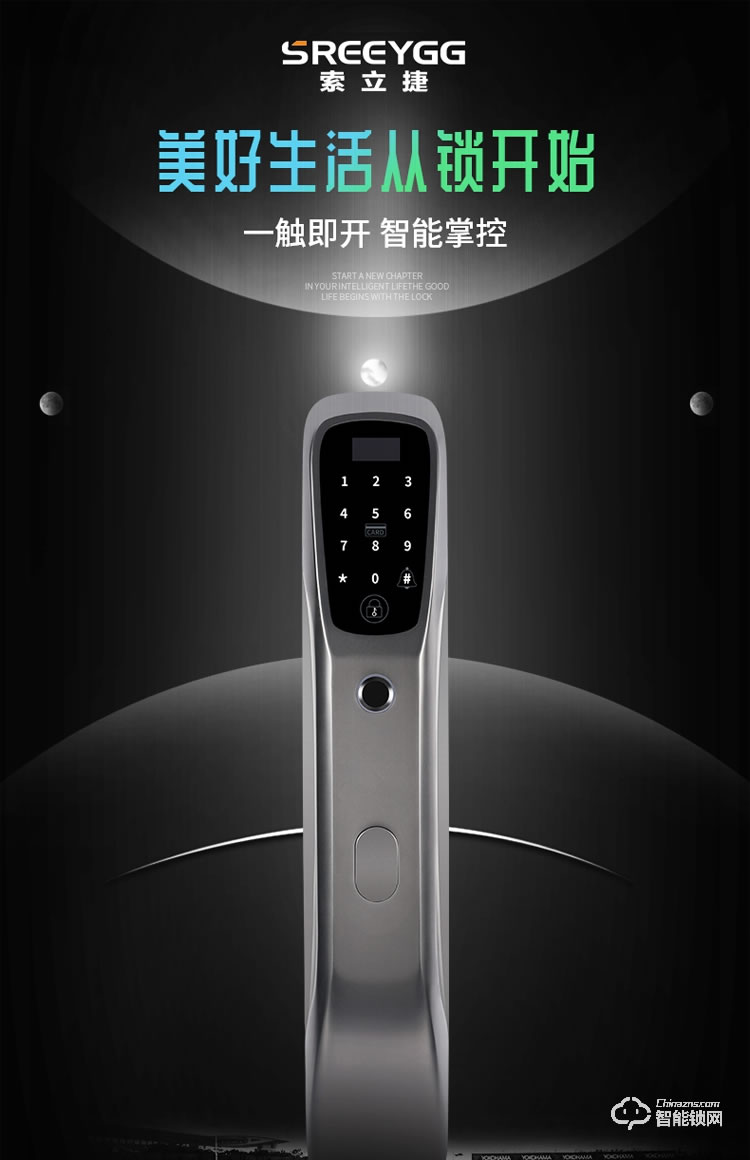 索立捷智能鎖 168現代風格智能指紋鎖