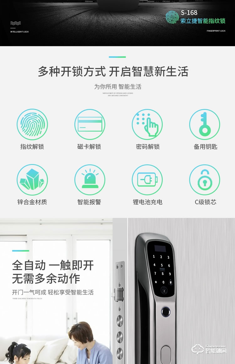 索立捷智能鎖 168現代風格智能指紋鎖