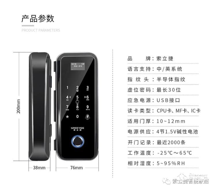 索立捷智能鎖 S-669辦公室單雙門免開孔智能電子密碼鎖