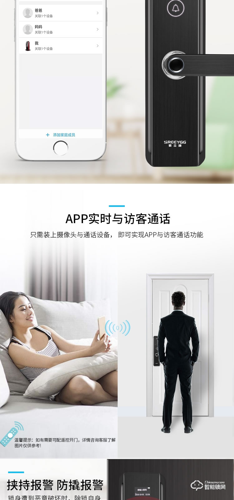 索立捷智能鎖 S-668防盜門電子遠(yuǎn)程控制指紋鎖