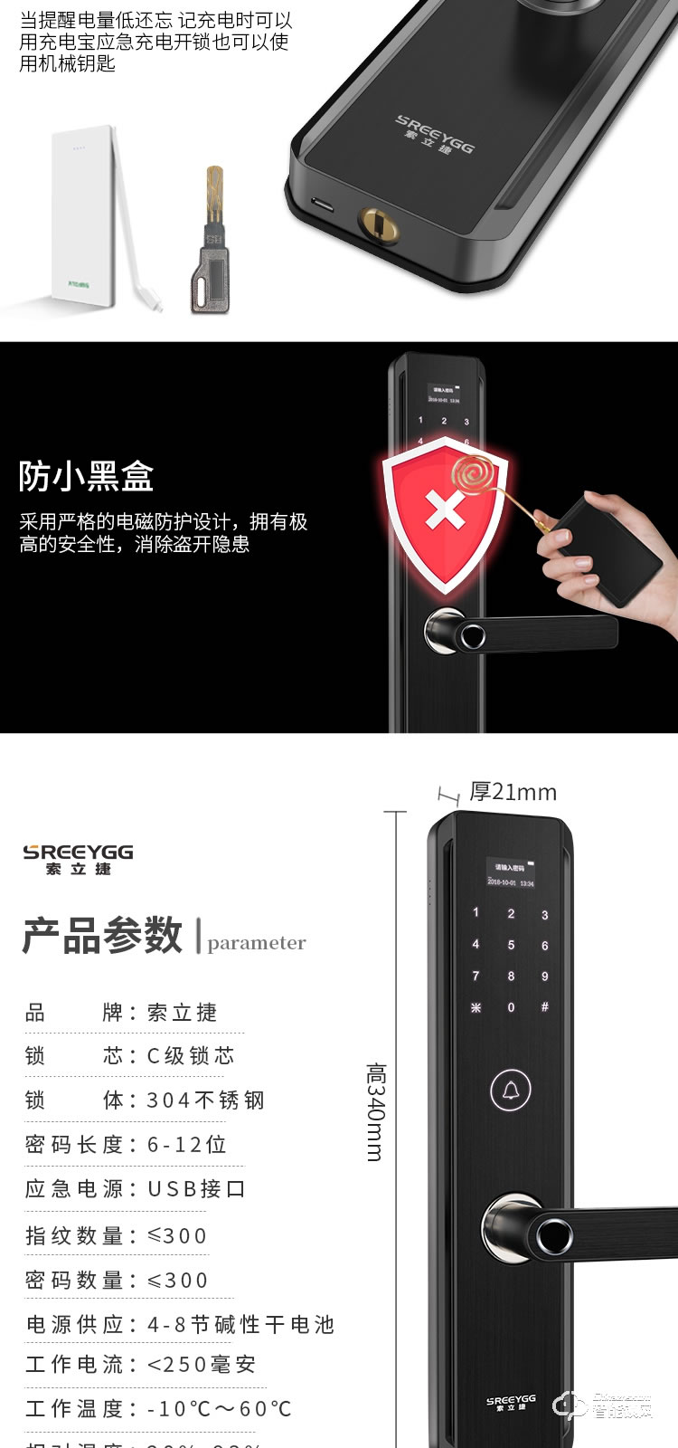 索立捷智能鎖 S-668防盜門電子遠(yuǎn)程控制指紋鎖