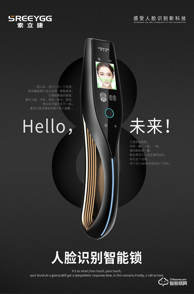索立捷智能鎖 S-888全自動(dòng)紅外人臉識(shí)別鎖