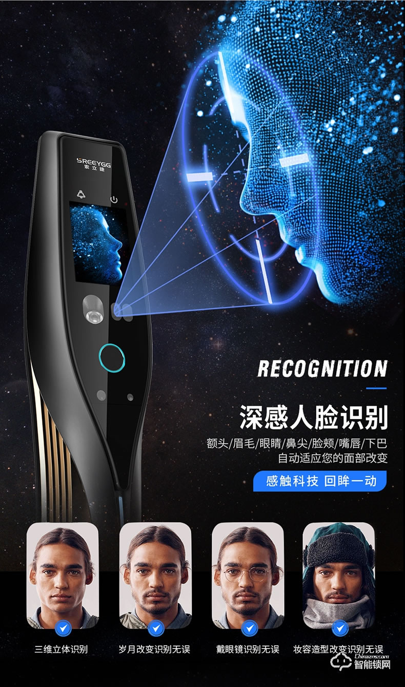 索立捷智能鎖 S-888全自動(dòng)紅外人臉識(shí)別鎖