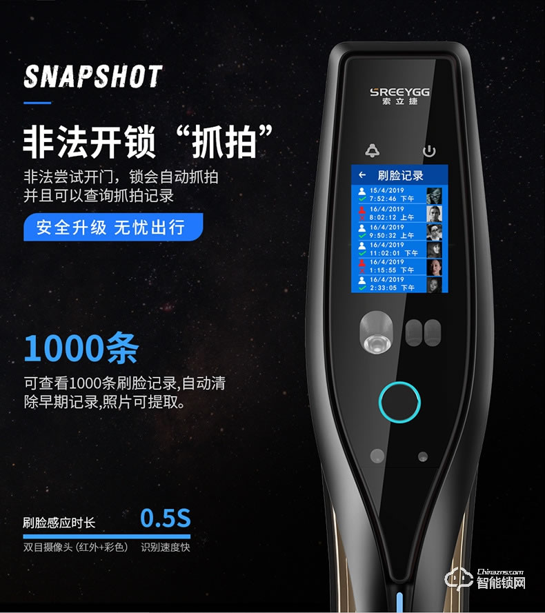索立捷智能鎖 S-888全自動(dòng)紅外人臉識(shí)別鎖
