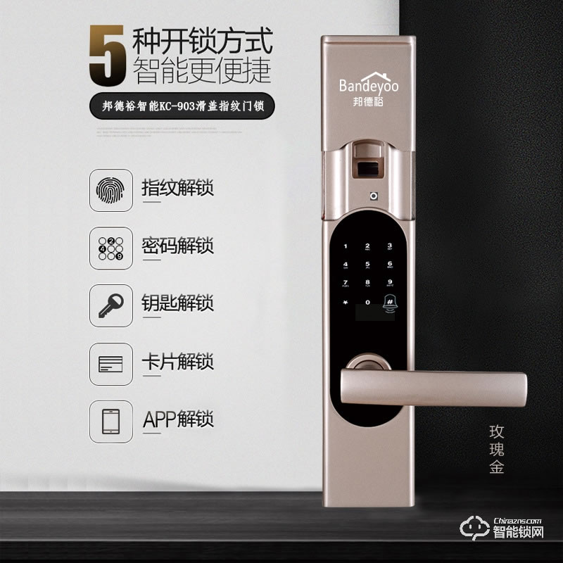 邦德裕智能鎖 KC-903家用直板智能指紋門鎖