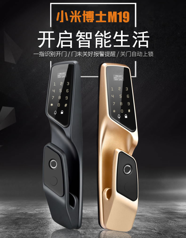 米博士智能鎖 M19用防盜門鎖入戶門電子鎖 