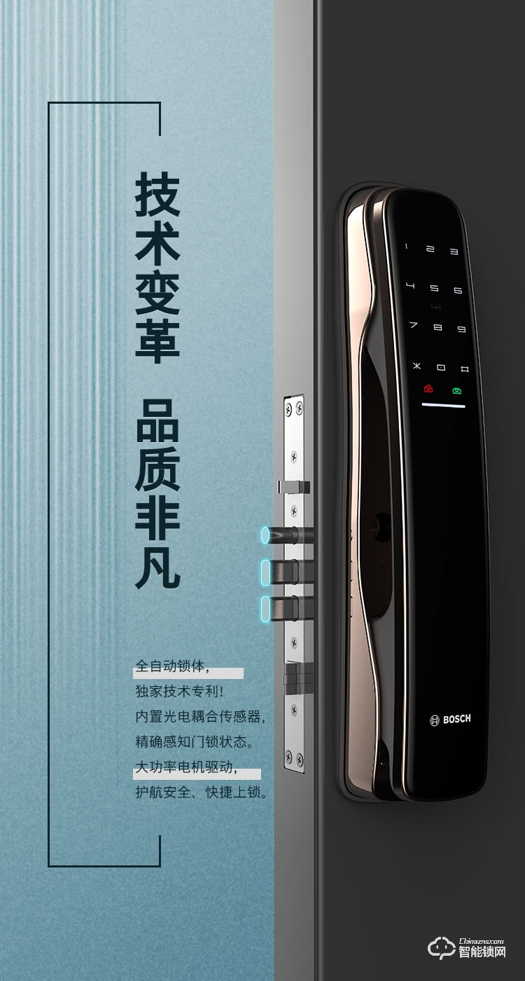 博世智能鎖 EL800A全自動智能門鎖
