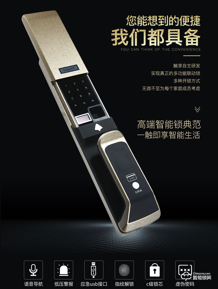 觸享智能鎖 CXL31系列全自動滑蓋智能門鎖