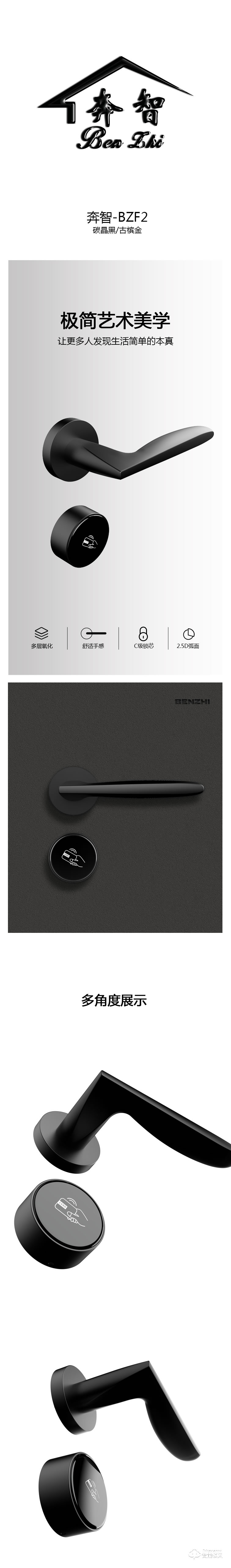 奔智智能鎖 BZF2分體式指紋內門鎖