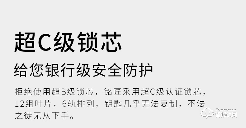 銘匠智能鎖 C9 Pro家用防盜門電子密碼鎖