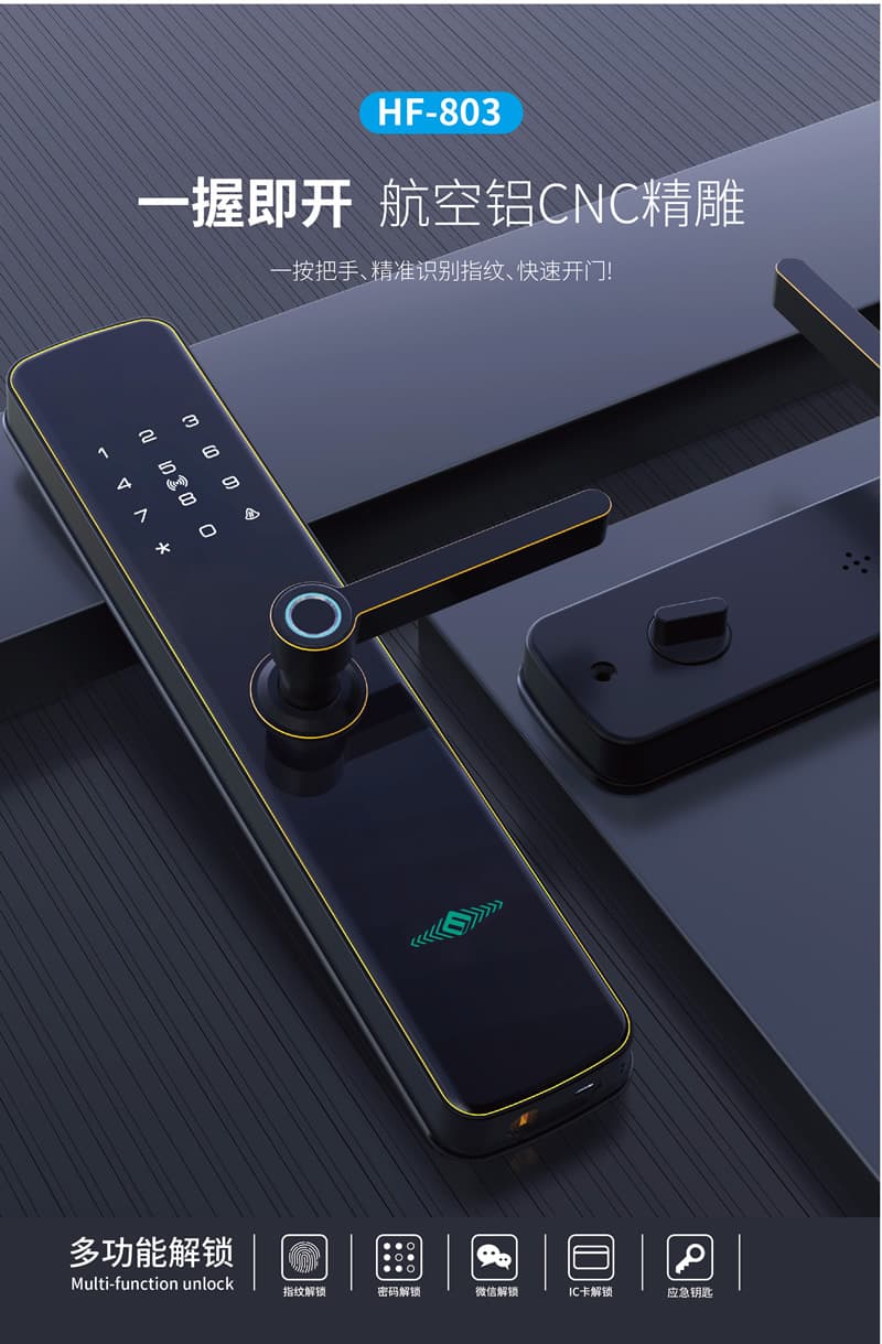 銘匠智能鎖 HF-803半自動電子鎖通用磁卡鎖