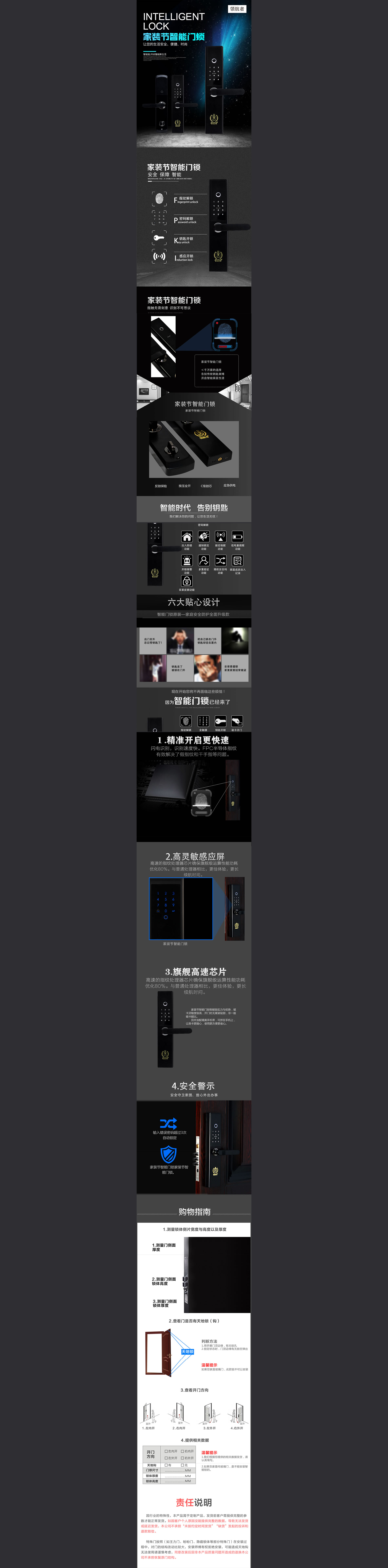 領(lǐng)航者智能鎖 