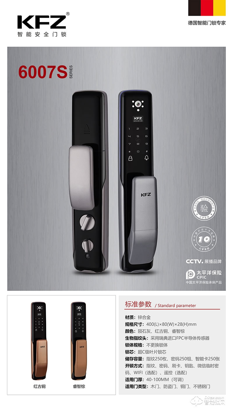 KFZ智能鎖 6007S全自動防盜智能門鎖