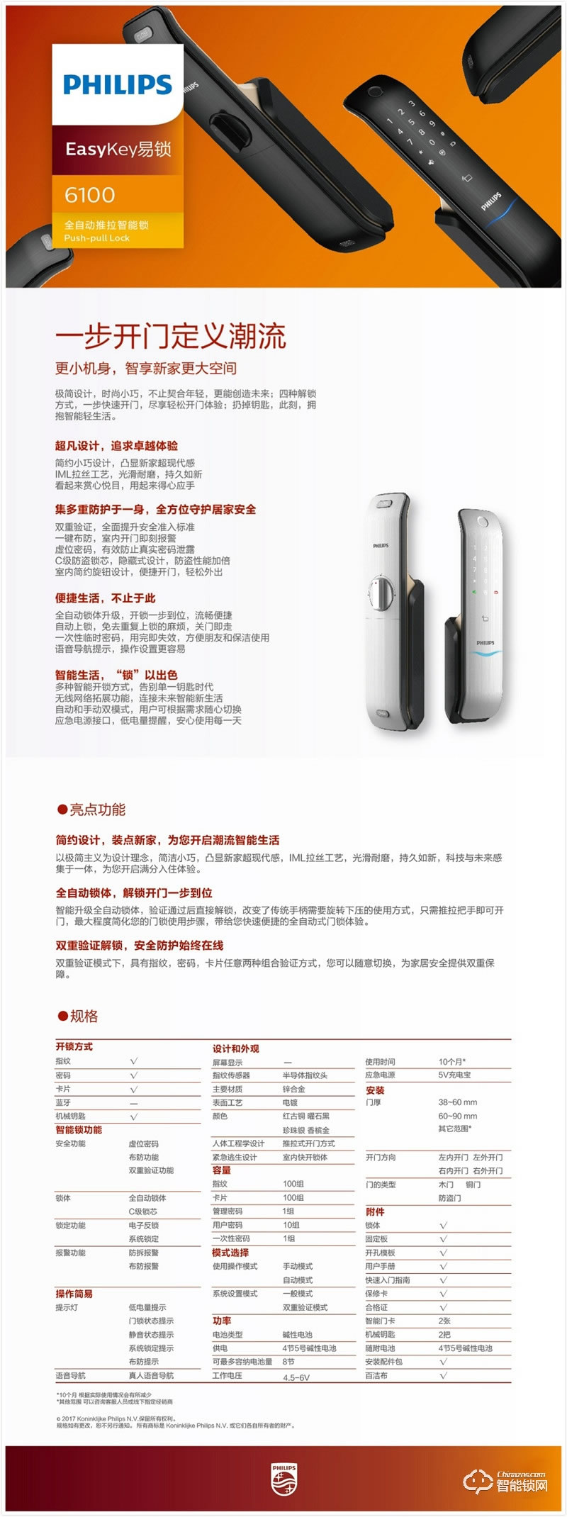 飛利浦智能鎖 6100家用推拉全自動指紋密碼鎖