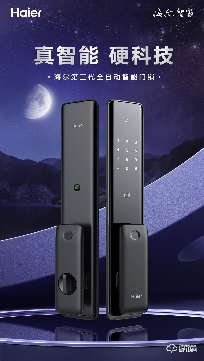 海爾智能鎖 P18推拉式家用防盜門全自動智能鎖