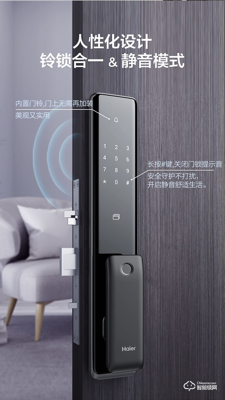 海爾智能鎖 P18推拉式家用防盜門全自動智能鎖