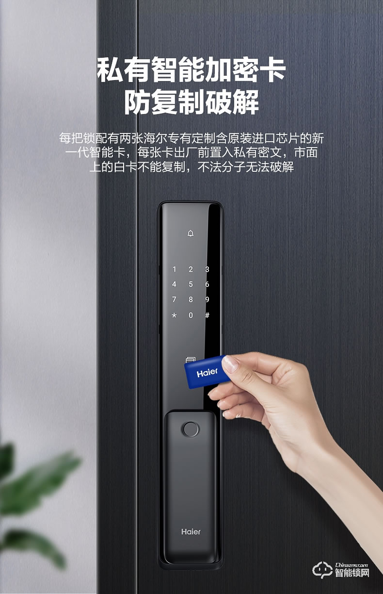 海爾智能鎖 P18推拉式家用防盜門全自動智能鎖