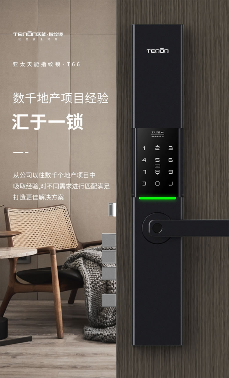 亞太天能智能鎖 T66家用防盜滑蓋指紋鎖