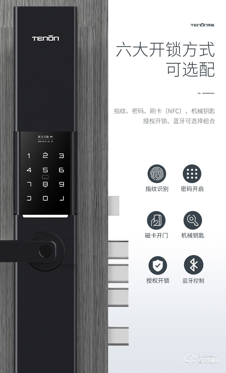 亞太天能智能鎖 T66家用防盜滑蓋指紋鎖