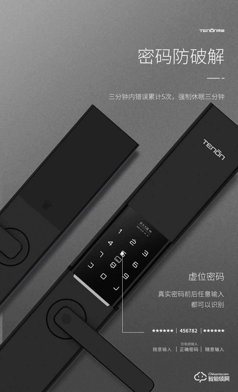 亞太天能智能鎖 T66家用防盜滑蓋指紋鎖